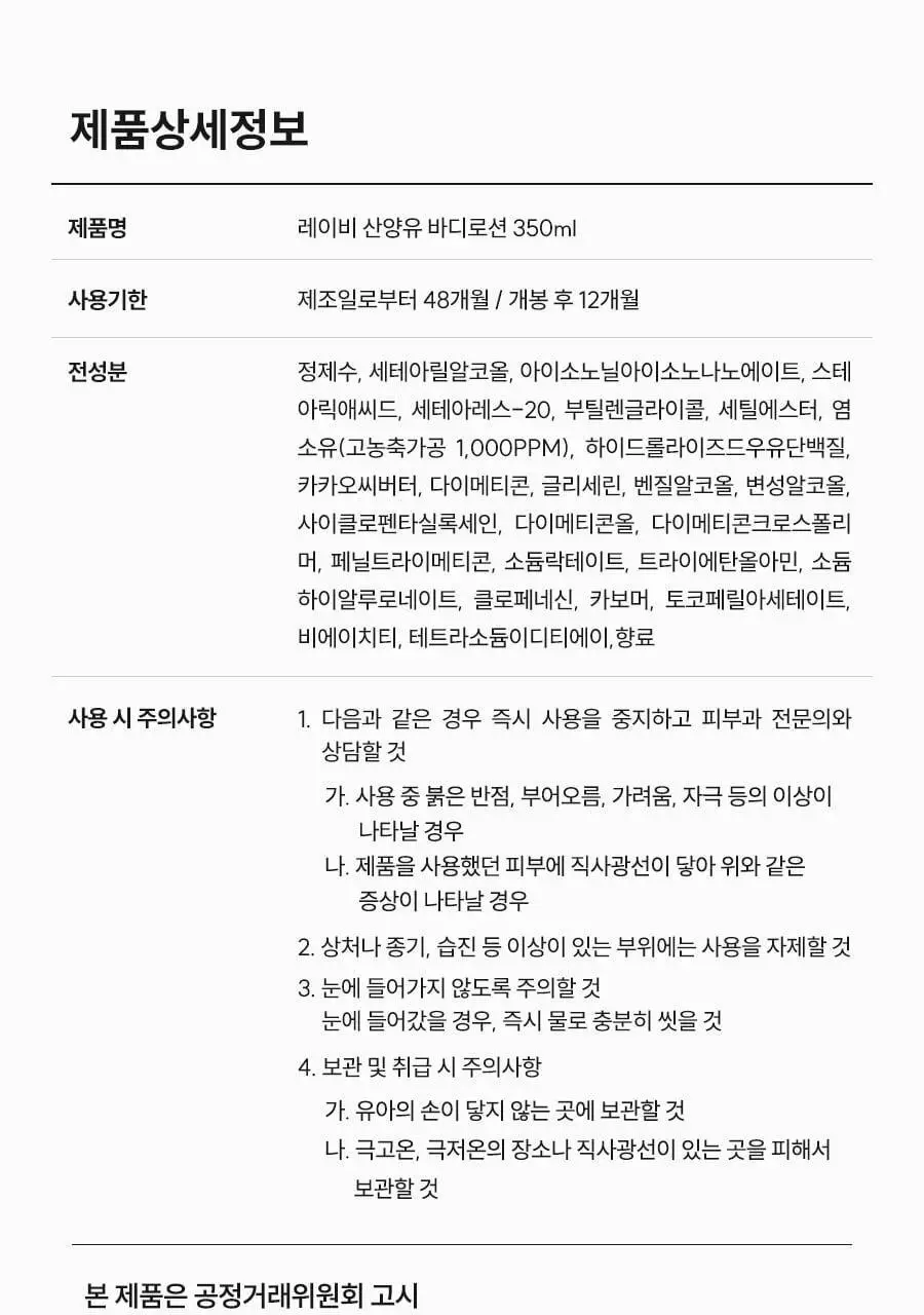 [가나디세안밴드증정] 레이비 산양유 바디로션 더블 기획세트 상세페이지 45